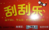 刮刮乐广告录音 刮刮乐广告录音