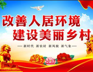 环境卫生整治宣传录音