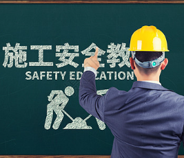 施工现场安全录音