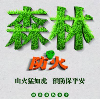 森林防火宣传录音